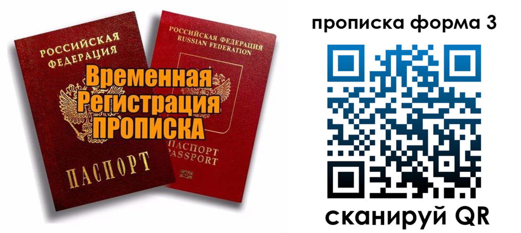 временная регистрация для школы в Аткарске