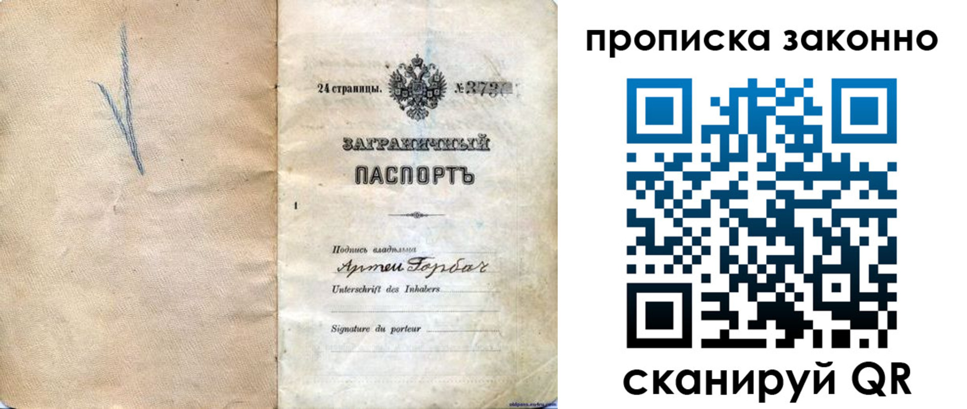 прописка 2025 в Аткарске